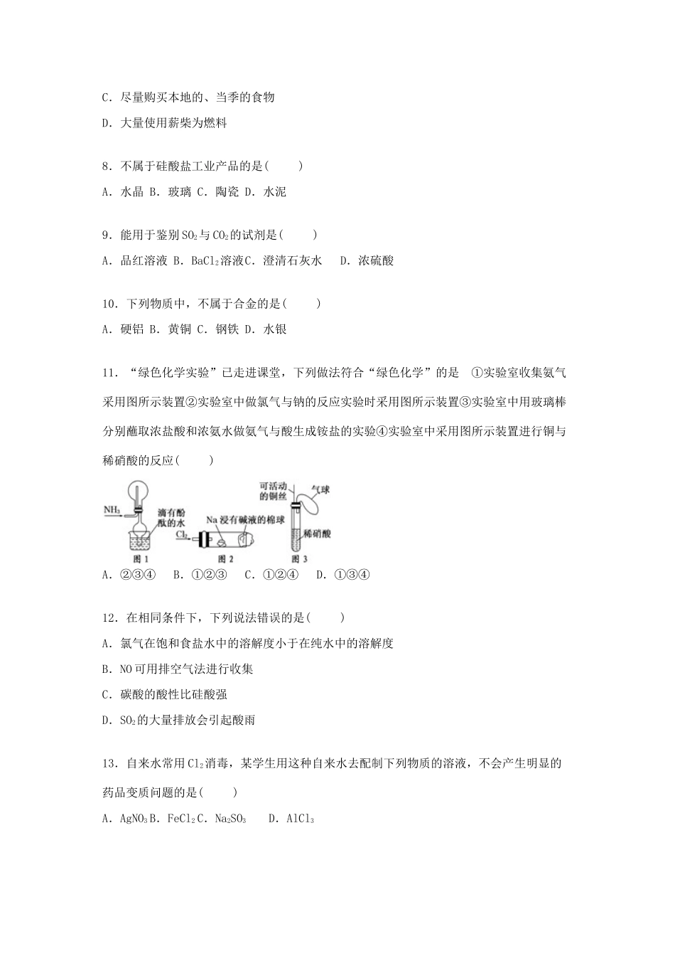 河南省安阳六市三十中高一化学上学期期末试卷（含解析）-人教版高一全册化学试题_第2页