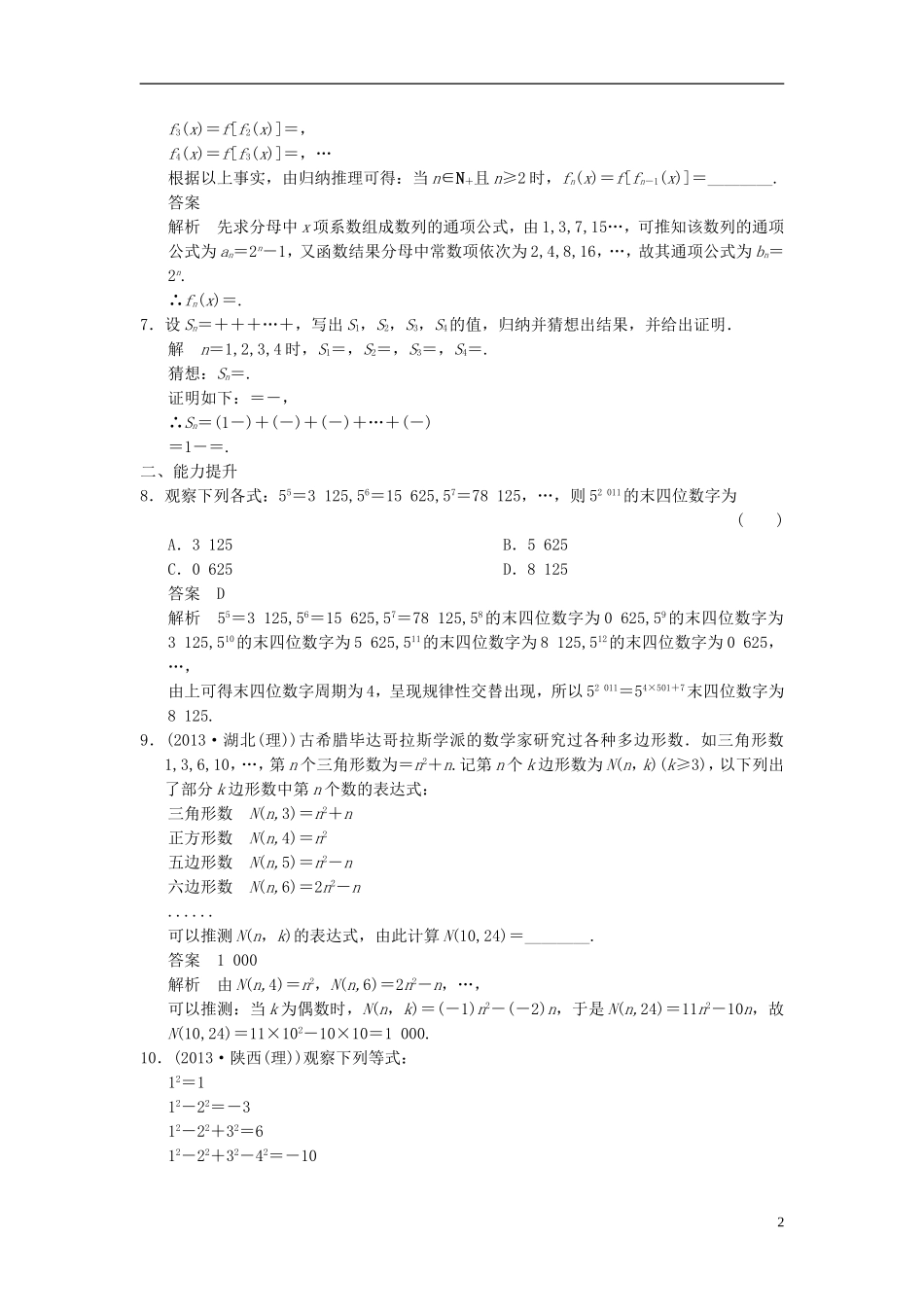 高中数学 第六章 推理与证明 6.1 合情推理和演绎推理 6.1.1 归纳分层训练 湘教版选修2-2-湘教版高二选修2-2数学试题_第2页