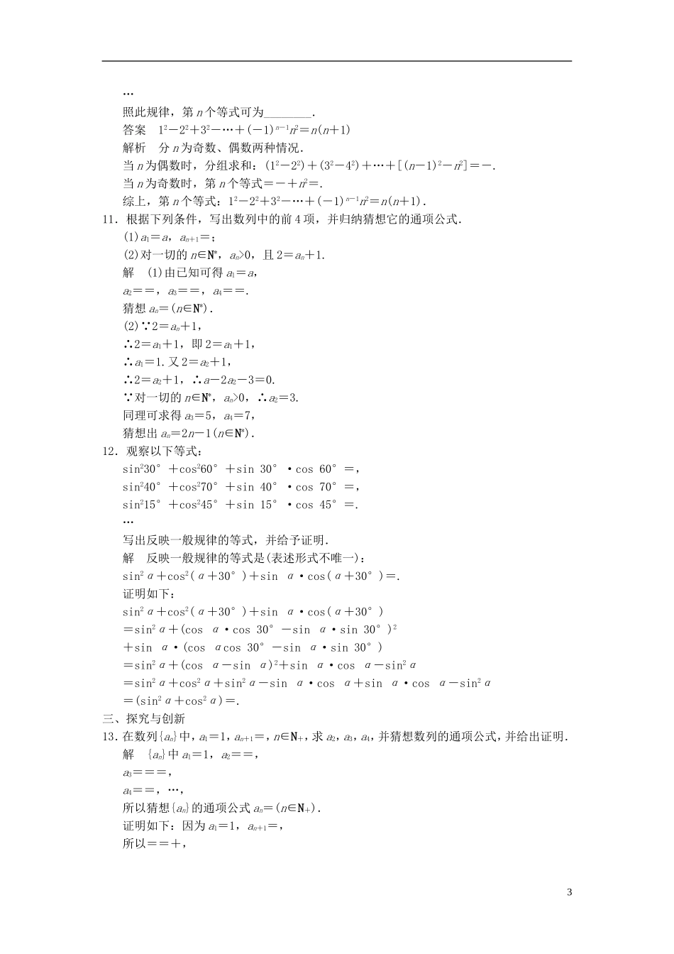 高中数学 第六章 推理与证明 6.1 合情推理和演绎推理 6.1.1 归纳分层训练 湘教版选修2-2-湘教版高二选修2-2数学试题_第3页