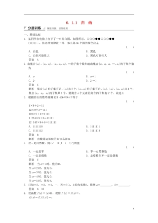 高中数学 第六章 推理与证明 6.1 合情推理和演绎推理 6.1.1 归纳分层训练 湘教版选修2-2-湘教版高二选修2-2数学试题