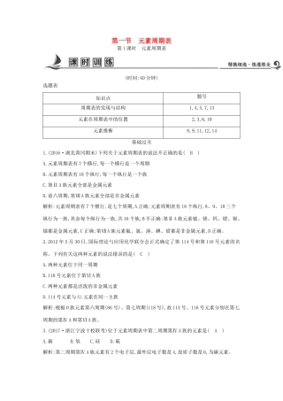 高中化学 第一章 物质结构 元素周期律 第一节 元素周期表 第1课时 元素周期表课时训练 新人教版必修2-新人教版高一必修2化学试题