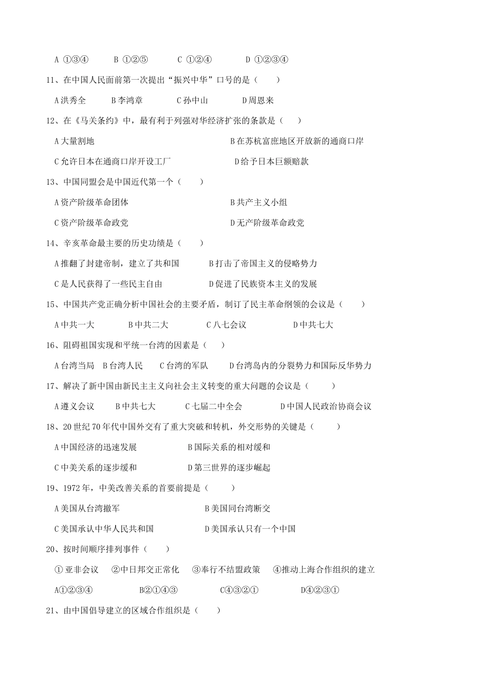 高一历史学分认定考试卷 人民版 必修一_第2页