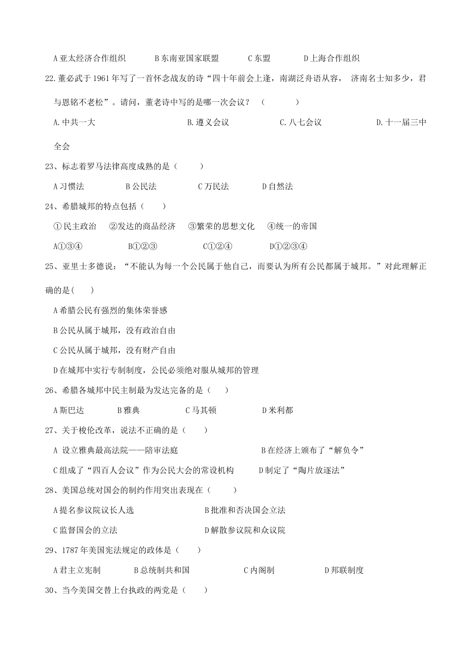 高一历史学分认定考试卷 人民版 必修一_第3页