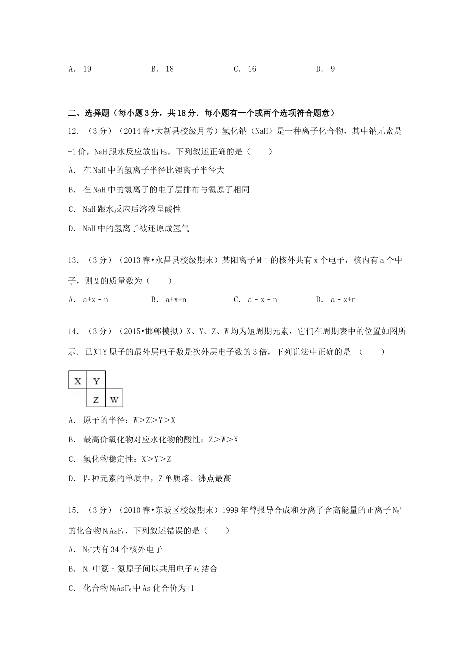 高中高一化学下学期3月月考试卷（含解析）-人教版高一全册化学试题_第3页