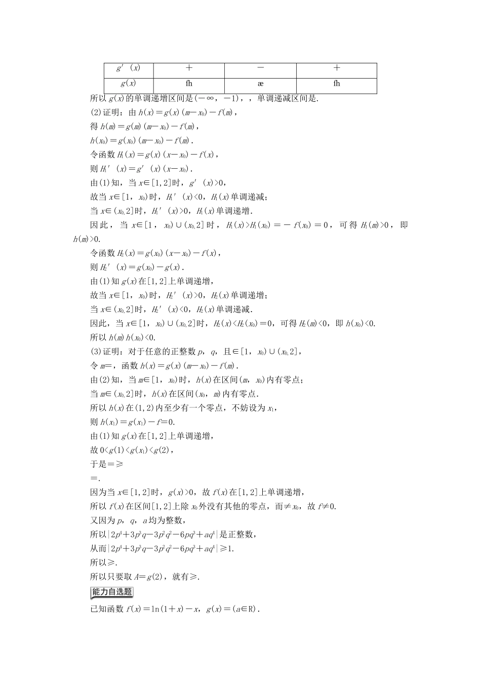 （全国通用版）高考数学一轮复习 高考达标检测（十四）综合问题是难点，3大题型全冲关 文-人教版高三全册数学试题_第3页