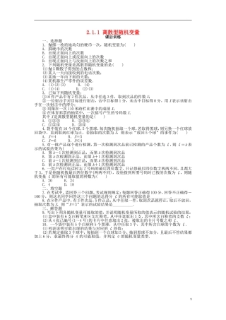 高中数学 第二章 随机变量及其分布 2.1 离散型随机变量及其分布列 2.1.1 离散型随机变量课后训练 新人教A版选修2-3-新人教A版高二选修2-3数学试题
