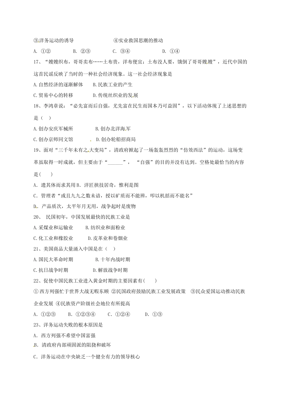 河南省兰考县高一历史下学期第一次月考试题-人教版高一全册历史试题_第3页