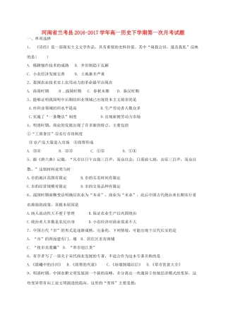 河南省兰考县高一历史下学期第一次月考试题-人教版高一全册历史试题