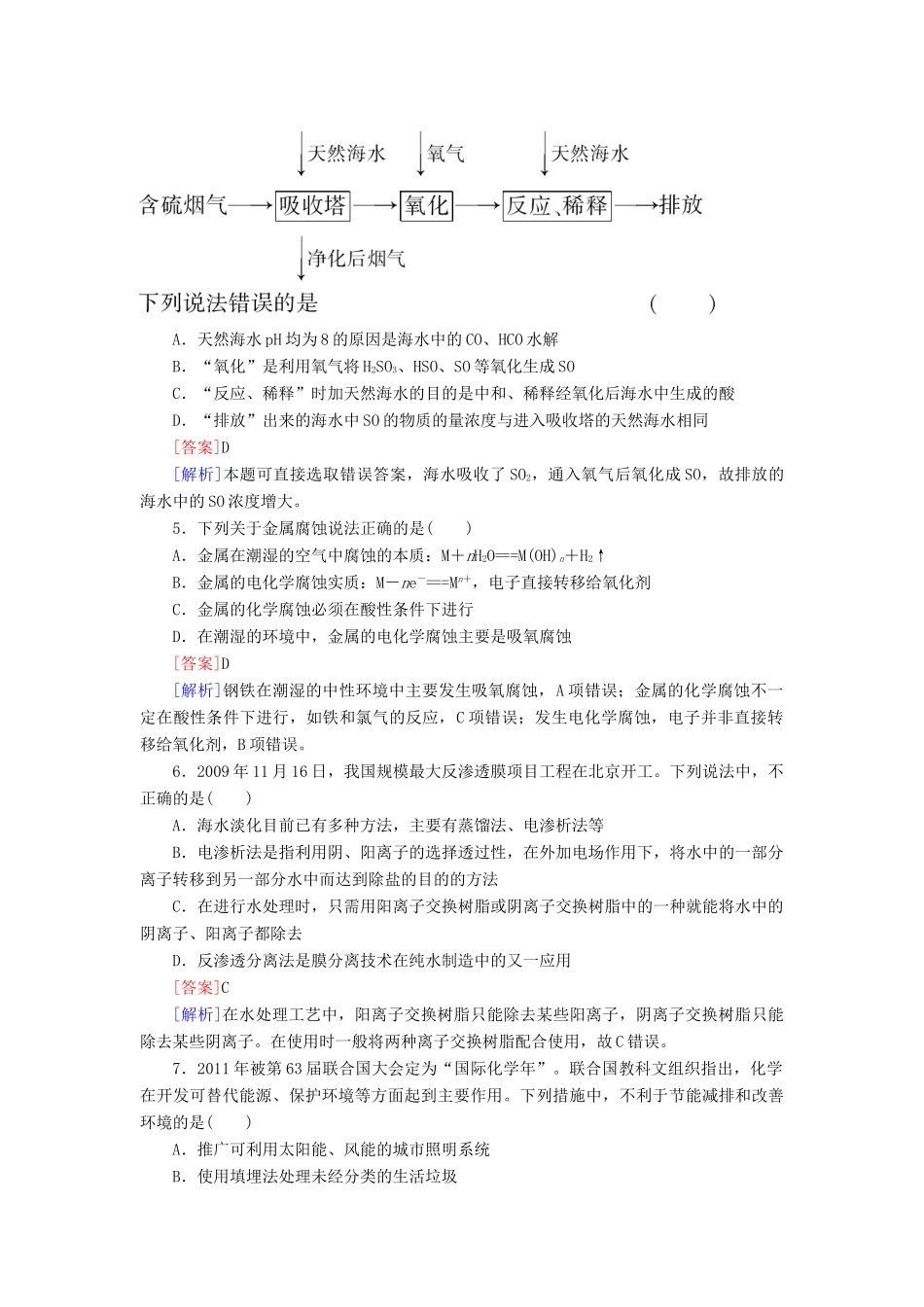 【红对勾】高三化学一轮总复习 讲与练单元综合测试14 化学与技术_第2页