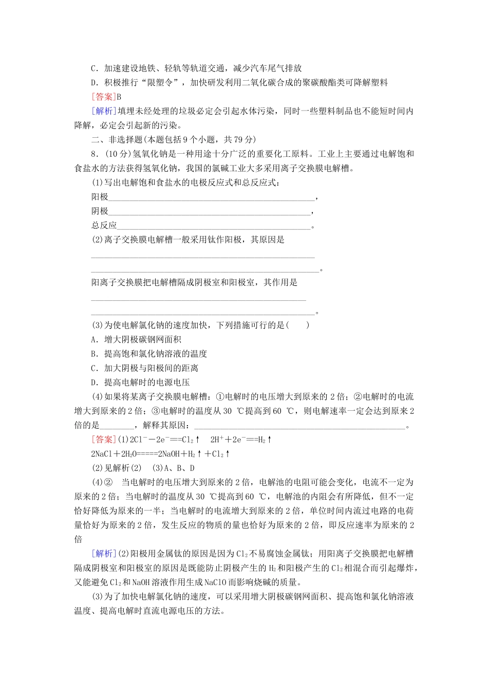 【红对勾】高三化学一轮总复习 讲与练单元综合测试14 化学与技术_第3页