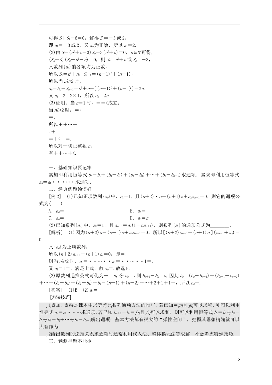（浙江专版）高考数学二轮专题复习 第一部分 专题三 数列与数学归纳法讲义-人教版高三全册数学试题_第2页