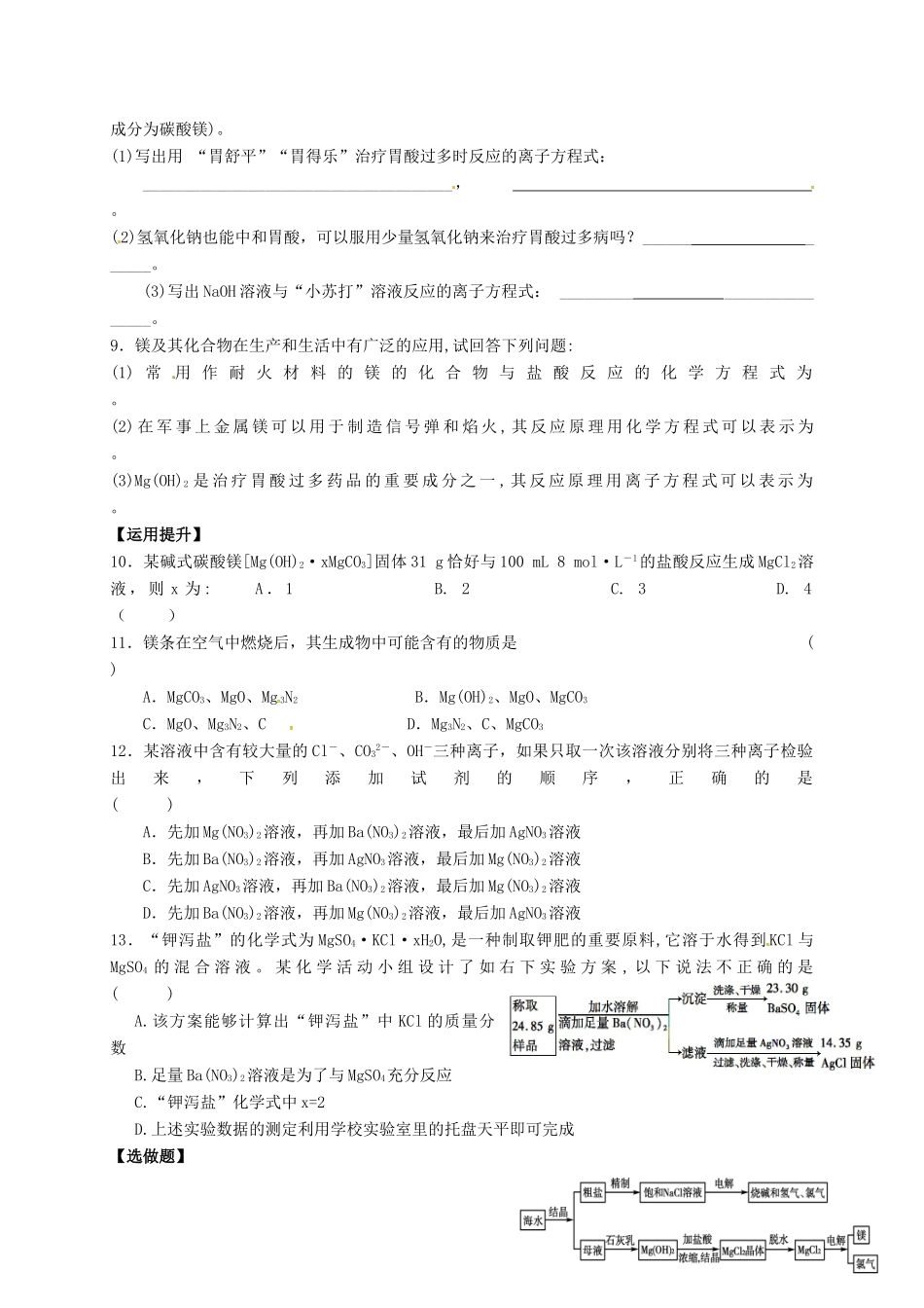 高中化学 专题2 从海水中获得的化学物质 课时8 镁的提取及应用练习 苏教版必修1-苏教版高一必修1化学试题_第2页