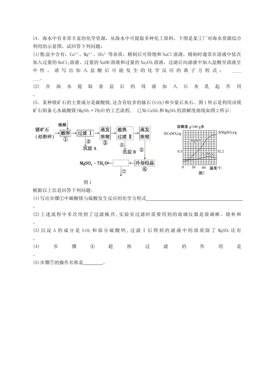 高中化学 专题2 从海水中获得的化学物质 课时8 镁的提取及应用练习 苏教版必修1-苏教版高一必修1化学试题_第3页