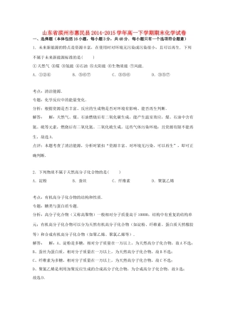 山东省滨州市惠民县高一化学下学期期末试卷（含解析）-人教版高一全册化学试题