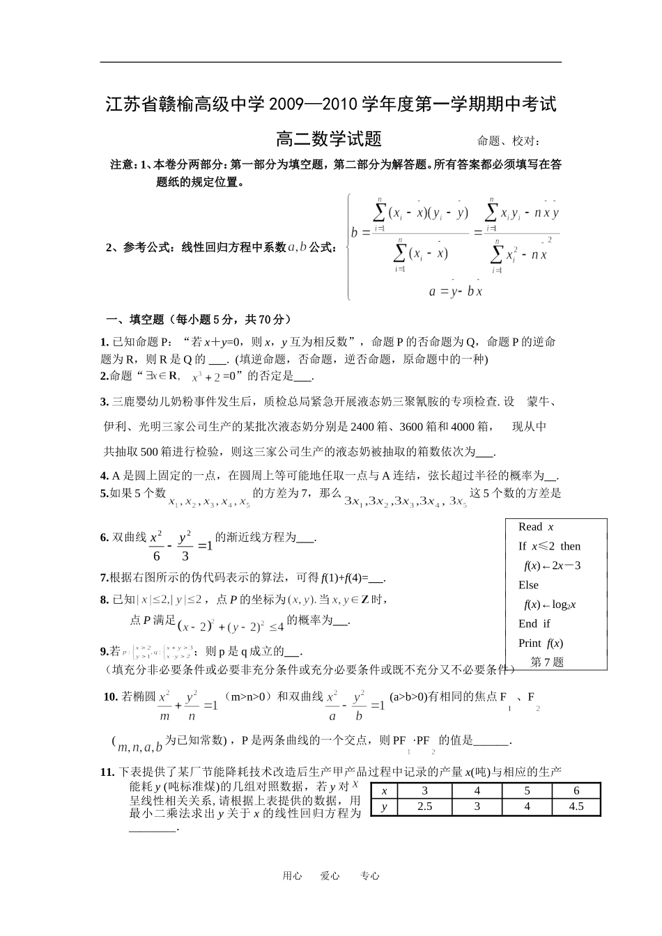 高二数学期中试卷_第1页