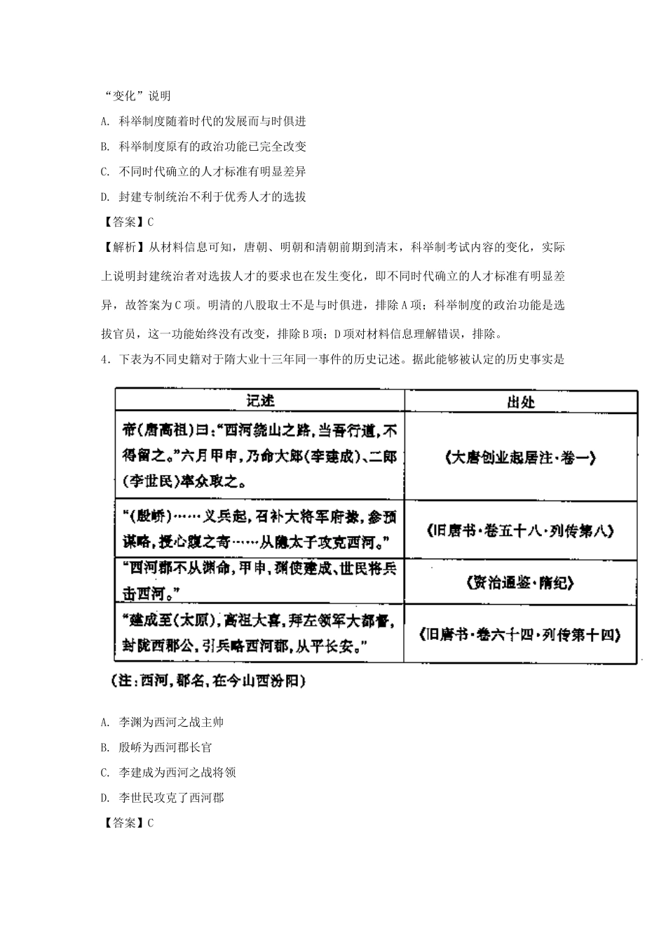 高考历史一轮复习 选习练题（7）（含解析）新人教版-新人教版高三全册历史试题_第2页