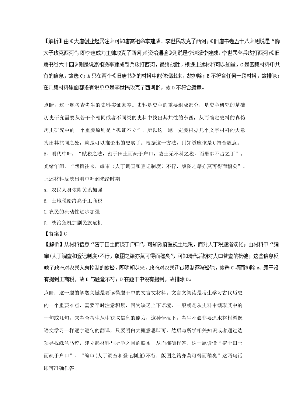 高考历史一轮复习 选习练题（7）（含解析）新人教版-新人教版高三全册历史试题_第3页