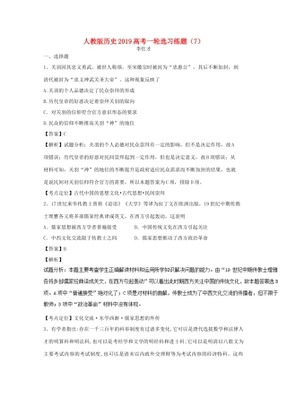 高考历史一轮复习 选习练题（7）（含解析）新人教版-新人教版高三全册历史试题