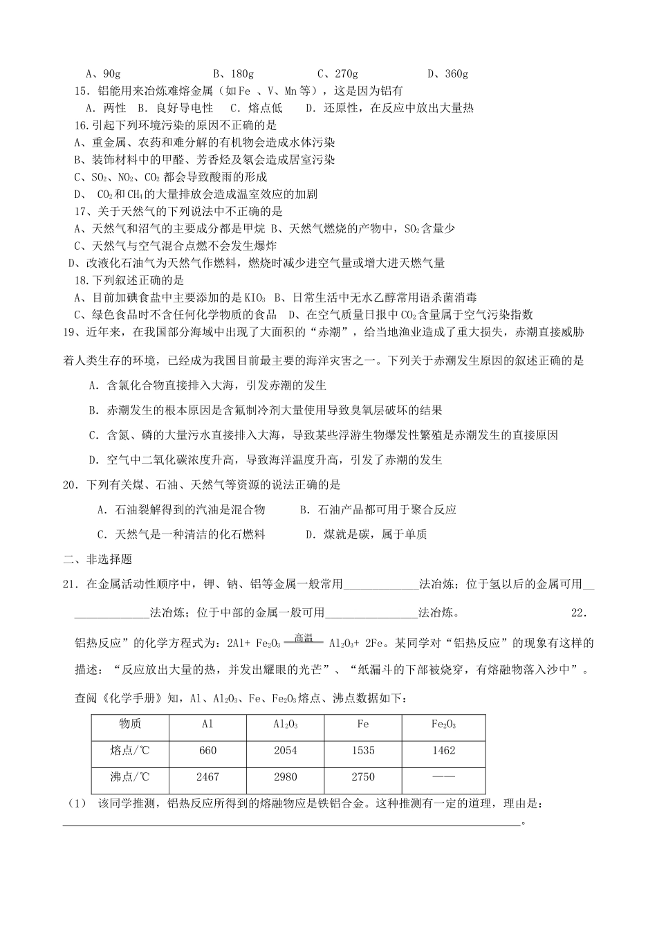 高一化学第四章复习题人教版必修2_第2页