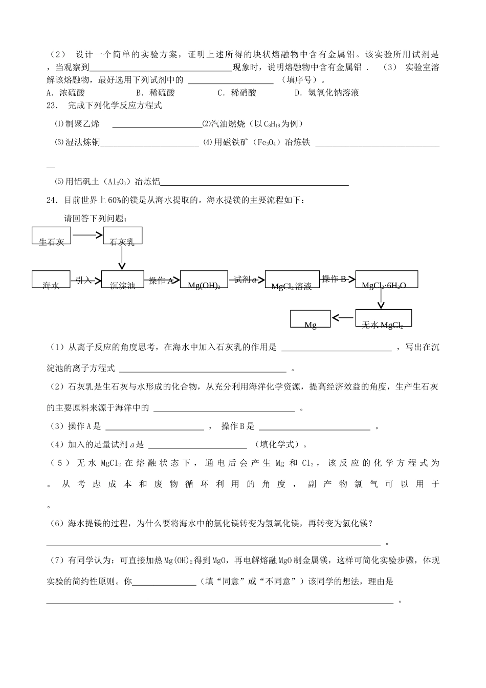 高一化学第四章复习题人教版必修2_第3页