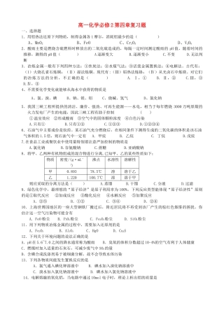 高一化学第四章复习题人教版必修2