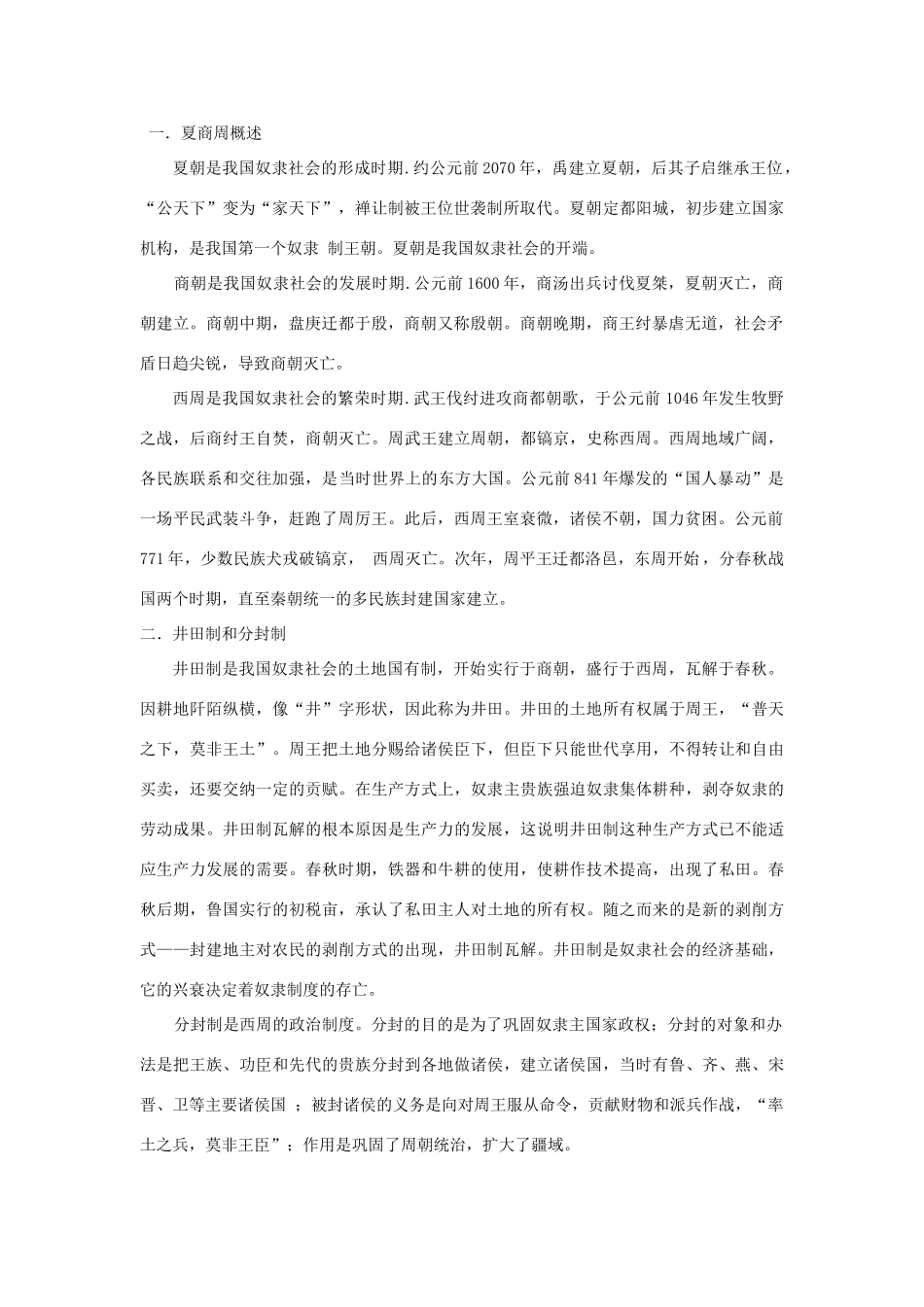 高考历史总复习精析精解 考点搜索及专题突破 人教版_第2页