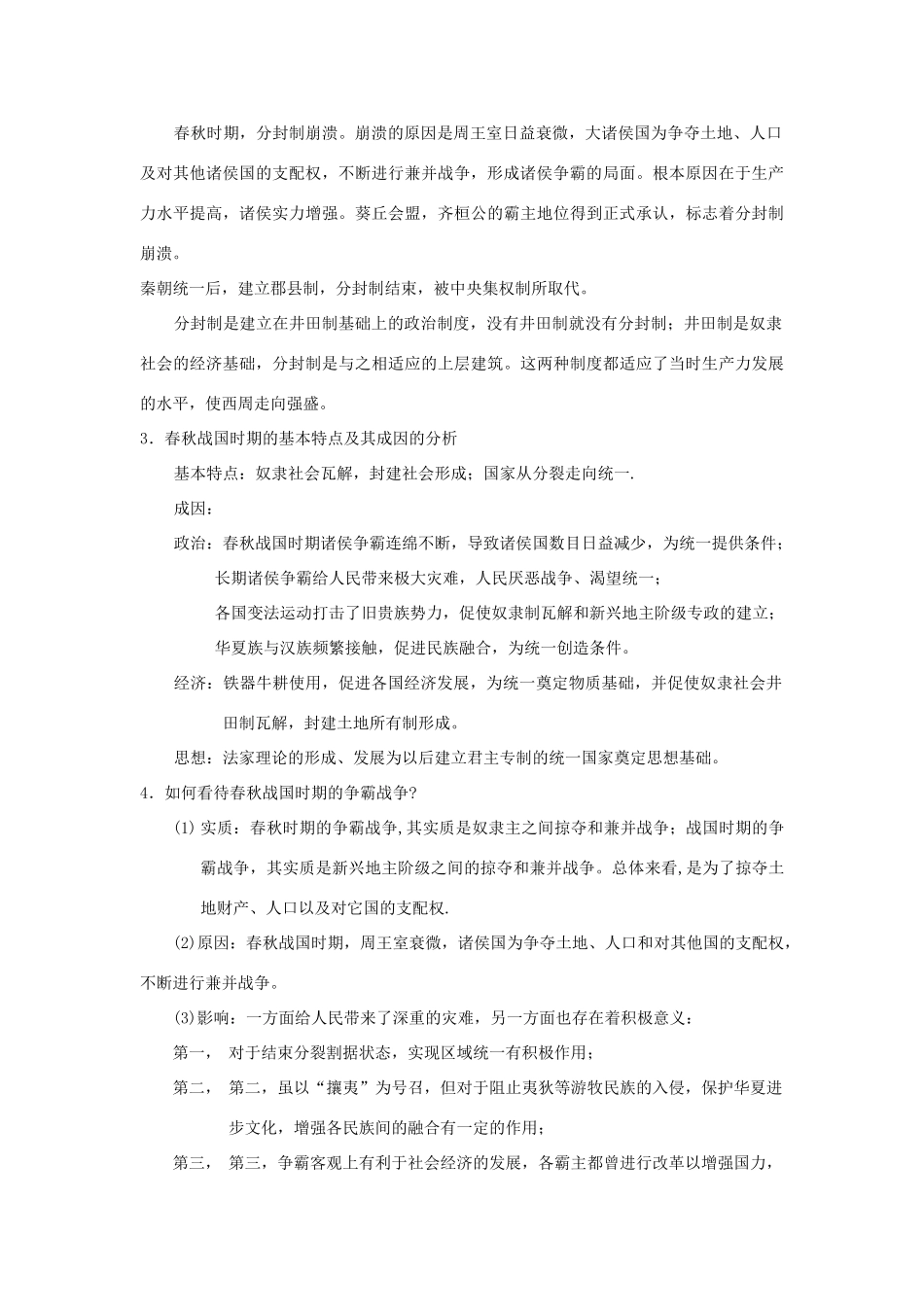 高考历史总复习精析精解 考点搜索及专题突破 人教版_第3页