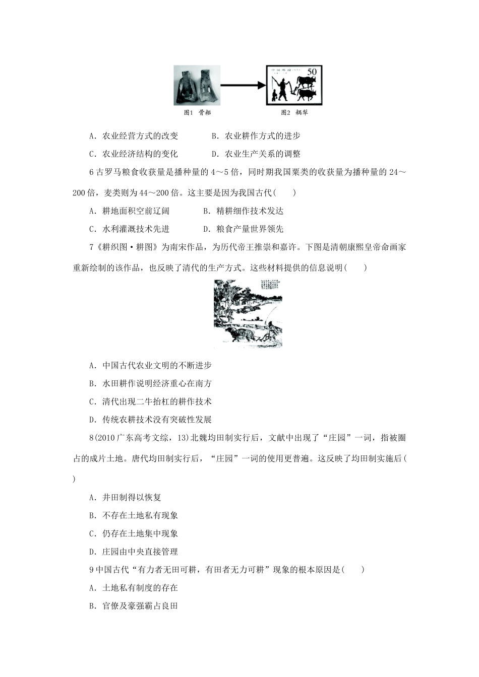 高中历史 专题一 古代中国经济的基本结构与特点 一 古代中国的农业经济自我小测 人民版必修2-人民版高一必修2历史试题_第2页