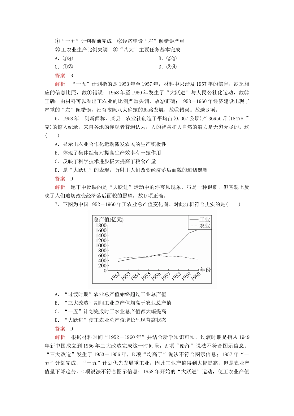 高中历史 第四单元 中国特色社会主义建设的道路水平测试 新人教版必修2-新人教版高一必修2历史试题_第3页
