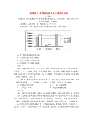 高中历史 第四单元 中国特色社会主义建设的道路水平测试 新人教版必修2-新人教版高一必修2历史试题