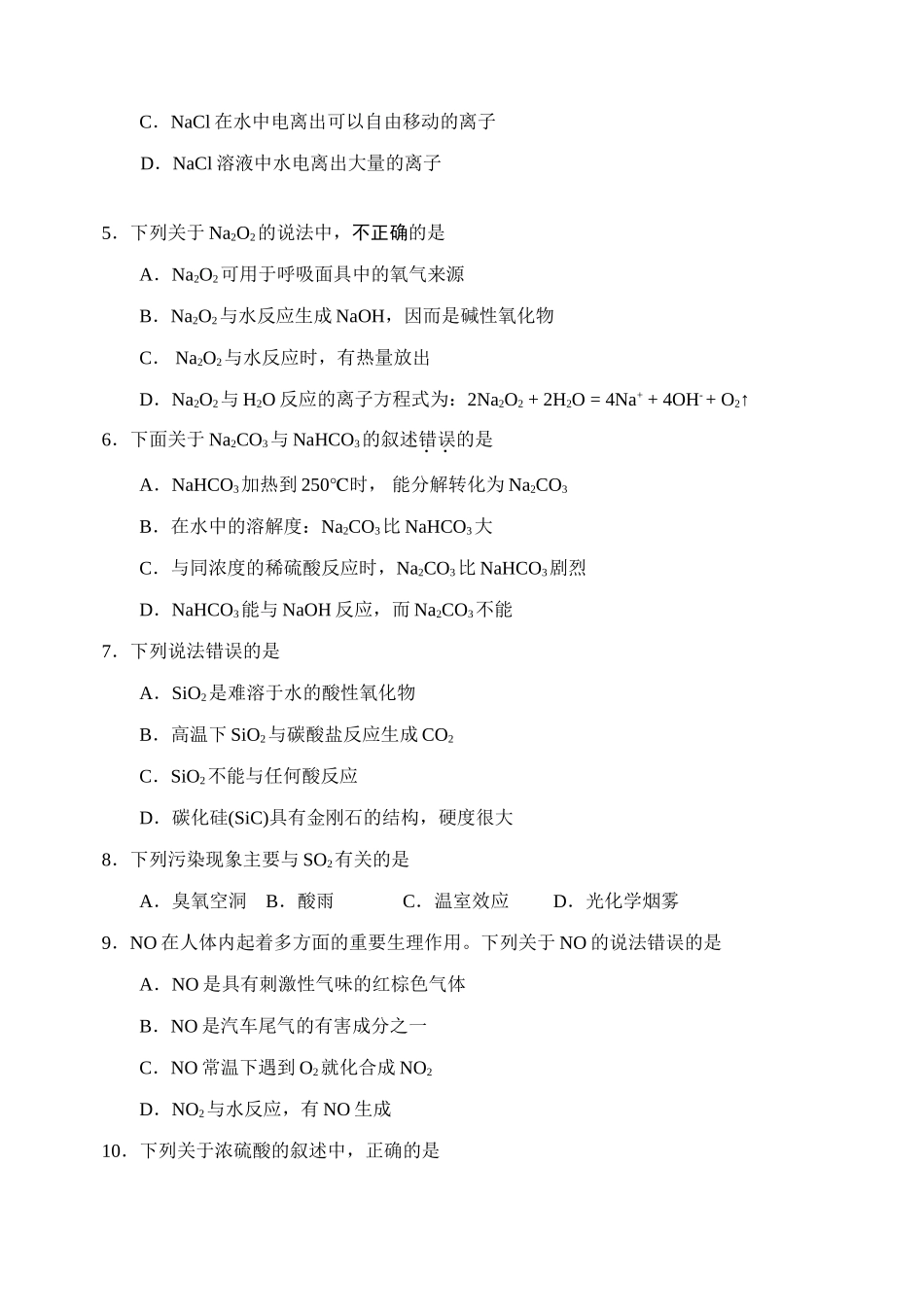 广东省中山市华侨中学高一化学第一学期期未统一考试复习题人教版必修一_第2页