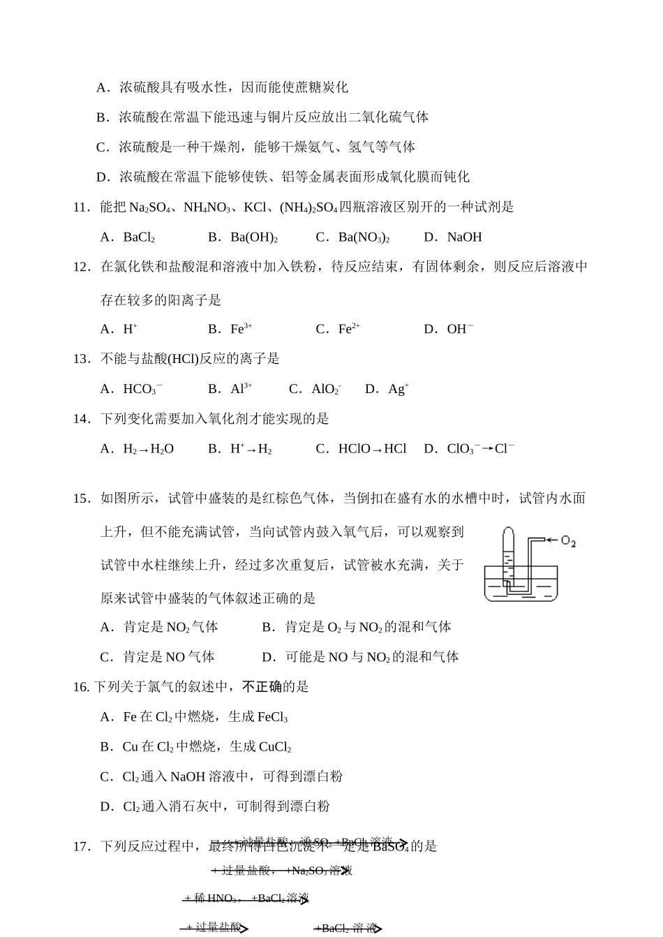 广东省中山市华侨中学高一化学第一学期期未统一考试复习题人教版必修一_第3页