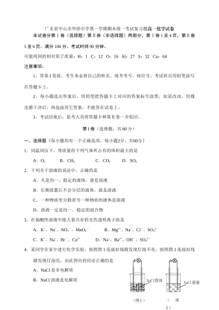 广东省中山市华侨中学高一化学第一学期期未统一考试复习题人教版必修一