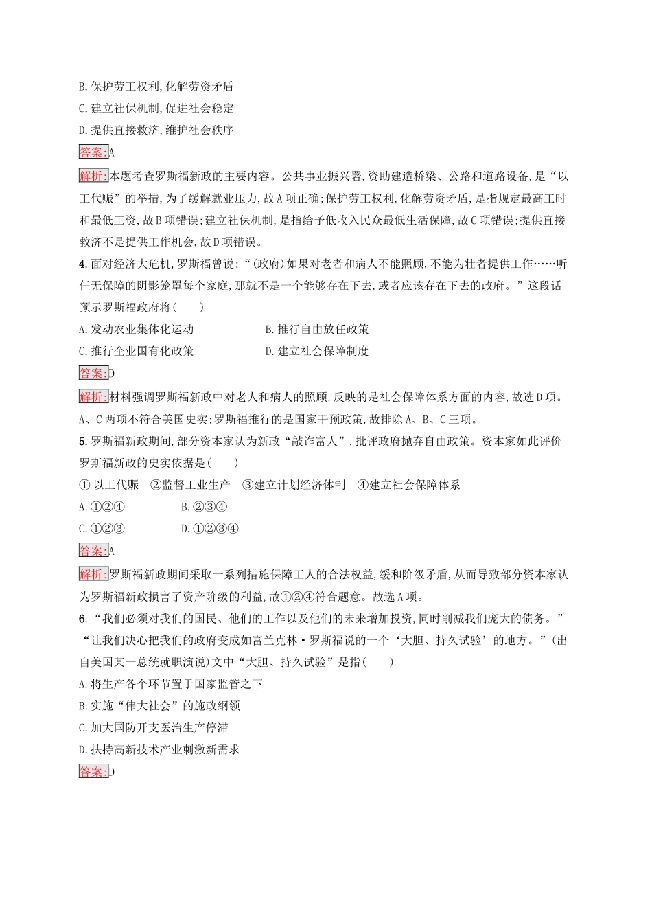 （浙江选考Ⅰ）高考历史总复习 考点强化练21 罗斯福新政与当代资本主义的新变化-人教版高三全册历史试题_第2页