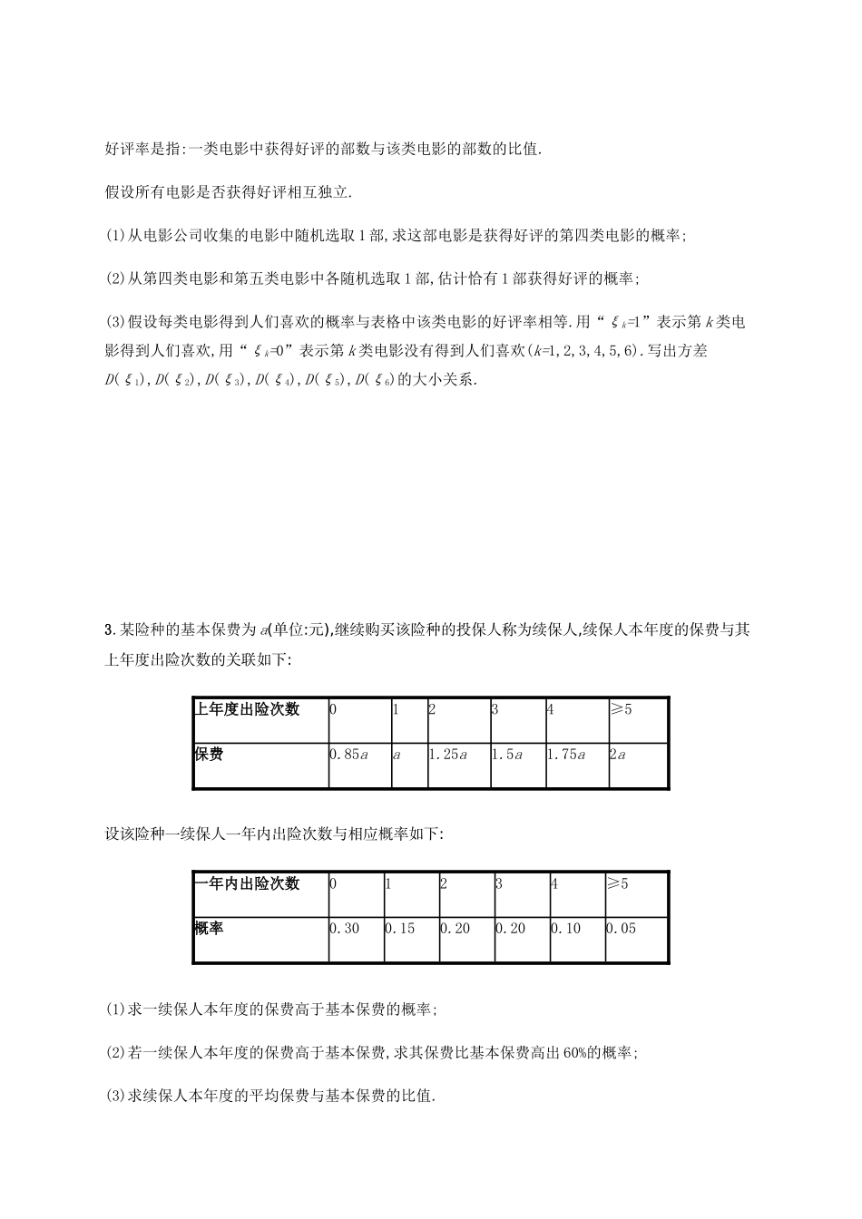 （新课标）天津市高考数学二轮复习 题型练5 大题专项（三）统计与概率问题 理-人教版高三全册数学试题_第2页