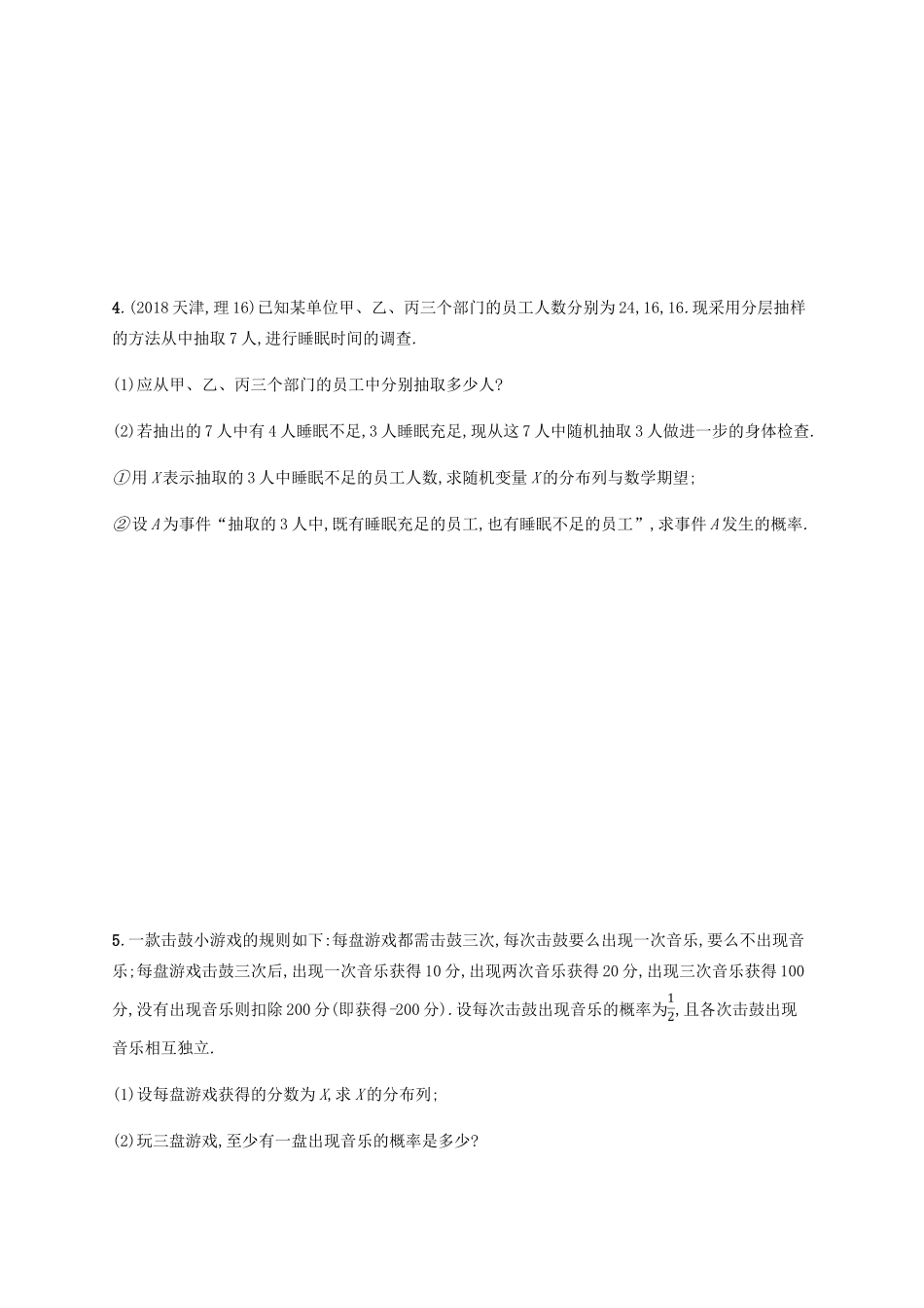 （新课标）天津市高考数学二轮复习 题型练5 大题专项（三）统计与概率问题 理-人教版高三全册数学试题_第3页