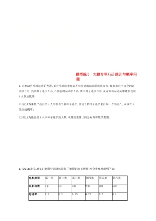 （新课标）天津市高考数学二轮复习 题型练5 大题专项（三）统计与概率问题 理-人教版高三全册数学试题