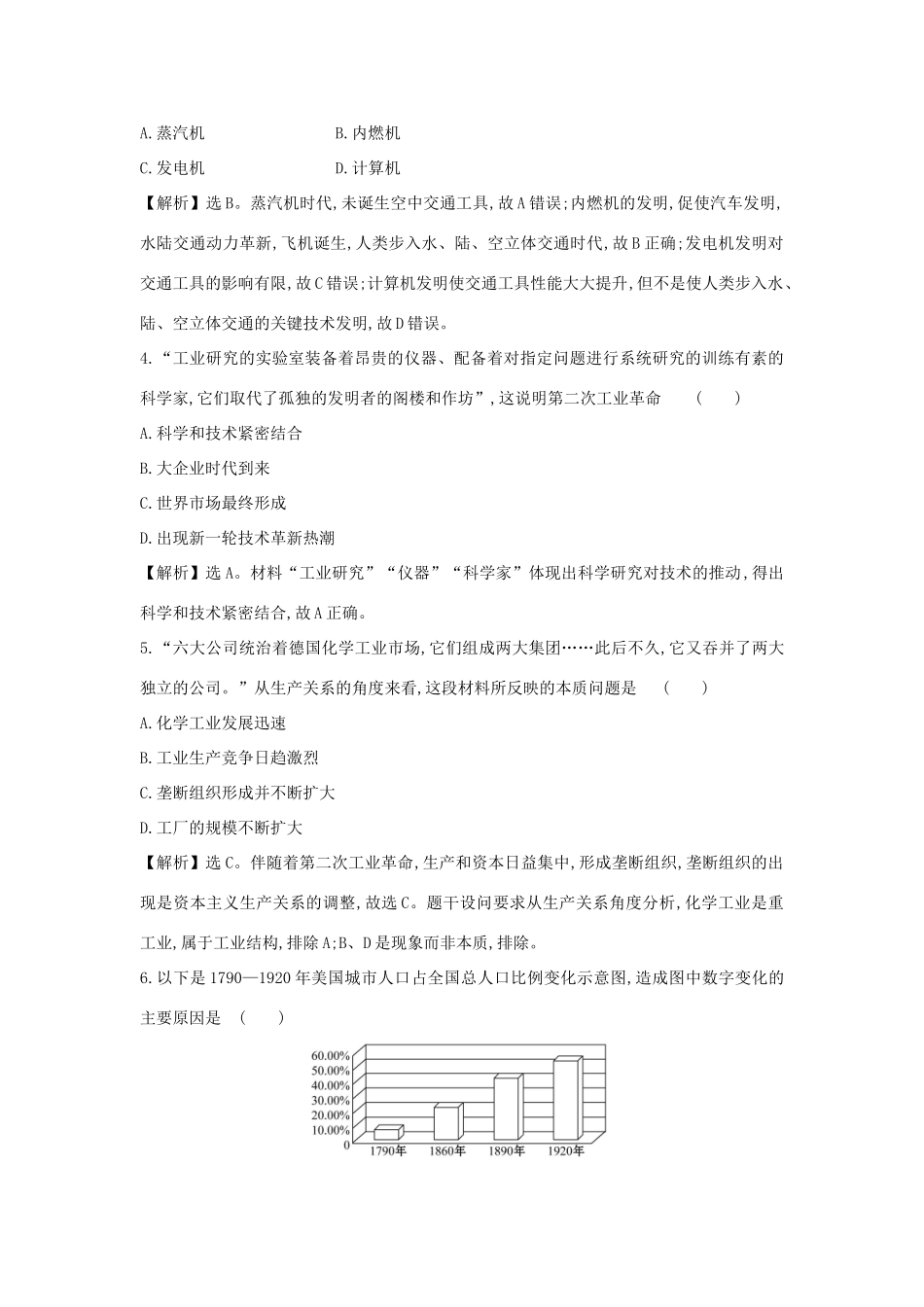 高中历史 单元素养评价（五） 新人教版必修《中外历史纲要下》-新人教版高一必修历史试题_第2页