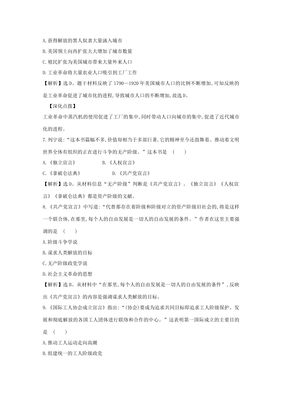 高中历史 单元素养评价（五） 新人教版必修《中外历史纲要下》-新人教版高一必修历史试题_第3页