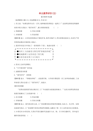 高中历史 单元素养评价（五） 新人教版必修《中外历史纲要下》-新人教版高一必修历史试题