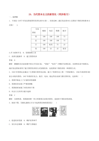高中历史 第六单元 资本主义运行机制的调节 第19课 当代资本主义的新变化同步练习 北师大版必修2-北师大版高一必修2历史试题
