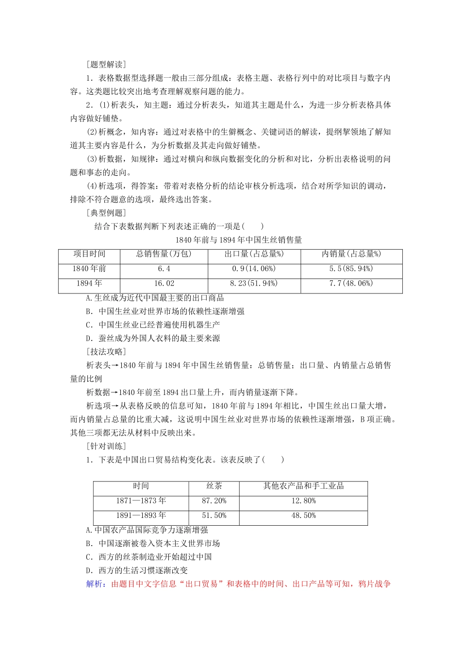 高中历史 第三单元 近代中国经济结构的变动与资本主义的曲折发展单元整合练习 新人教版必修2-新人教版高一必修2历史试题_第3页