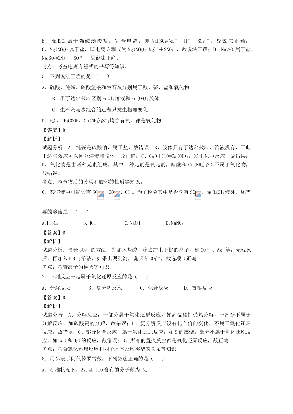 贵州省安顺市高一化学上学期期中试卷（含解析）-人教版高一全册化学试题_第2页