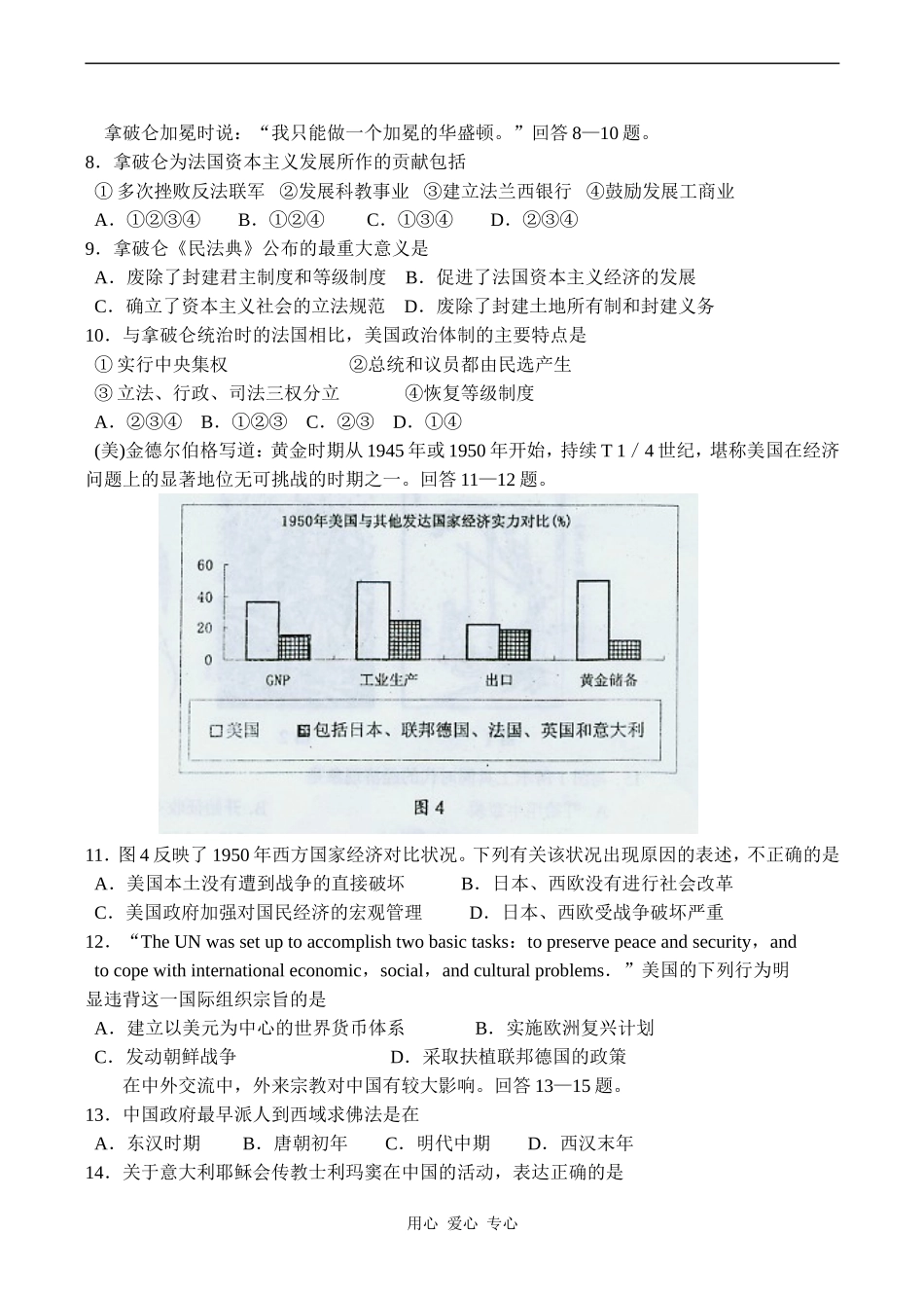 高考历史热点选择题专练100道_第2页