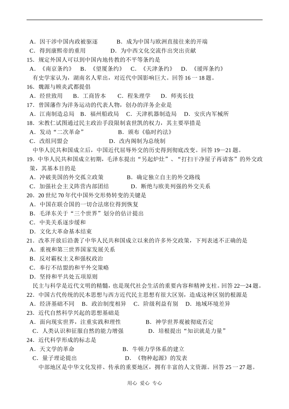 高考历史热点选择题专练100道_第3页
