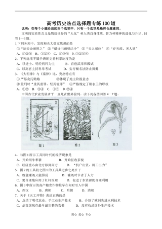 高考历史热点选择题专练100道