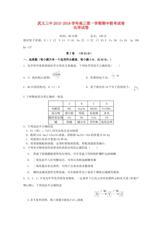 浙江省金华市武义三中高三化学上学期期中联考试卷-人教版高三全册化学试题