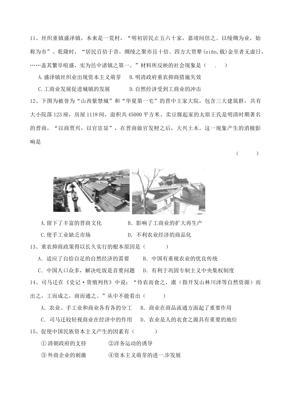 度高一历史3月学情检测试题-人教版高一全册历史试题_第3页