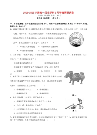 度高一历史3月学情检测试题-人教版高一全册历史试题