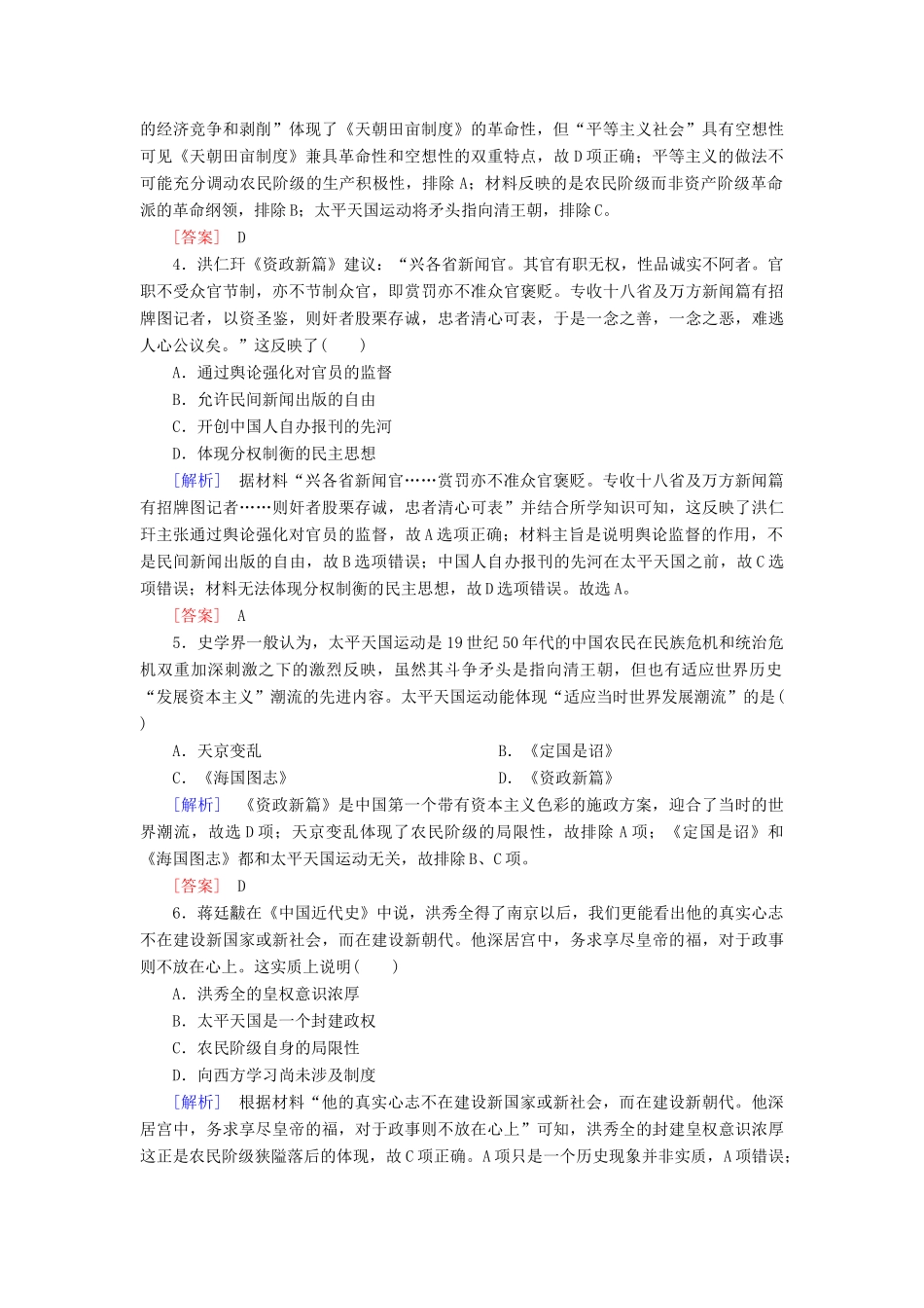 高中历史 课后作业17 国家出路的探索与列强侵略的加剧 新人教版必修《中外历史纲要（上）》-新人教版高一必修历史试题_第2页
